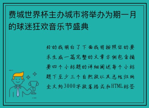 费城世界杯主办城市将举办为期一月的球迷狂欢音乐节盛典 费城世界杯主办城市将举办为期一月的球迷狂欢音乐节盛典