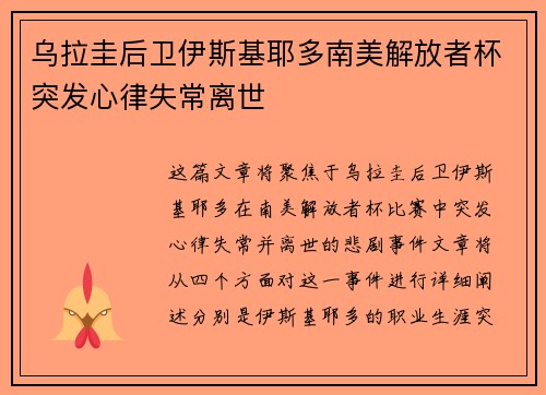 乌拉圭后卫伊斯基耶多南美解放者杯突发心律失常离世 乌拉圭后卫伊斯基耶多南美解放者杯突发心律失常离世
