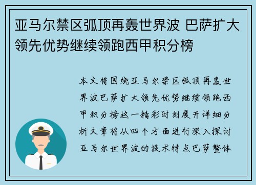 亚马尔禁区弧顶再轰世界波 巴萨扩大领先优势继续领跑西甲积分榜 亚马尔禁区弧顶再轰世界波 巴萨扩大领先优势继续领跑西甲积分榜