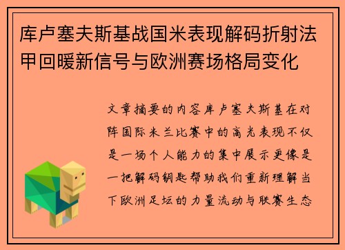 库卢塞夫斯基战国米表现解码折射法甲回暖新信号与欧洲赛场格局变化 库卢塞夫斯基战国米表现解码折射法甲回暖新信号与欧洲赛场格局变化